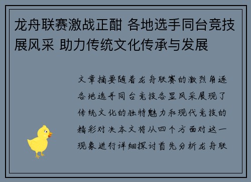 龙舟联赛激战正酣 各地选手同台竞技展风采 助力传统文化传承与发展