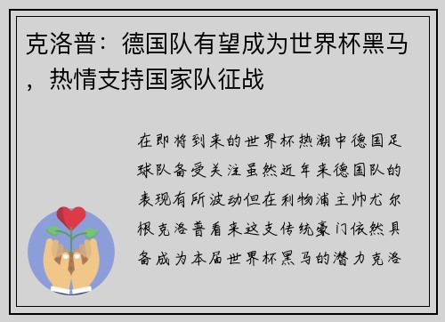 克洛普：德国队有望成为世界杯黑马，热情支持国家队征战