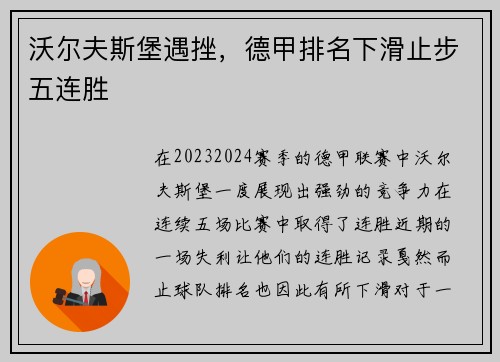 沃尔夫斯堡遇挫，德甲排名下滑止步五连胜