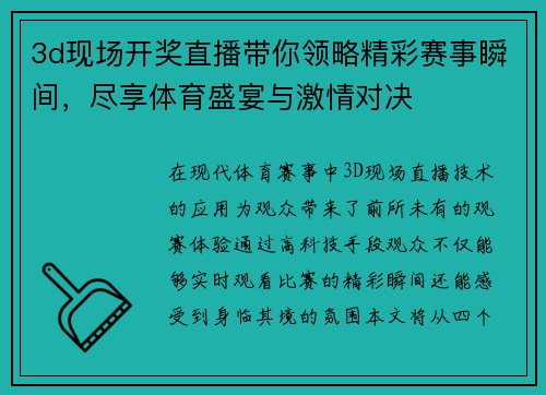 3d现场开奖直播带你领略精彩赛事瞬间，尽享体育盛宴与激情对决