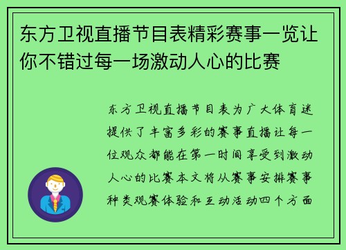 东方卫视直播节目表精彩赛事一览让你不错过每一场激动人心的比赛
