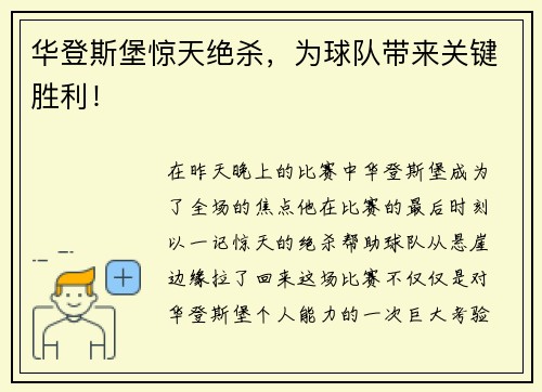 华登斯堡惊天绝杀，为球队带来关键胜利！