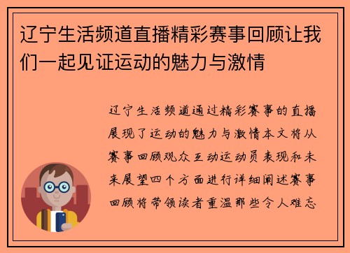 辽宁生活频道直播精彩赛事回顾让我们一起见证运动的魅力与激情