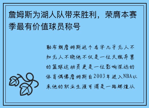 詹姆斯为湖人队带来胜利，荣膺本赛季最有价值球员称号