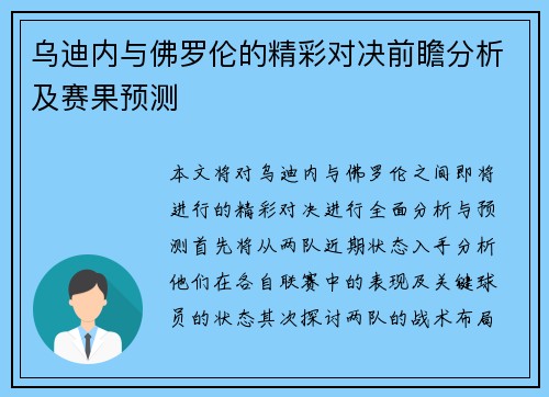 乌迪内与佛罗伦的精彩对决前瞻分析及赛果预测
