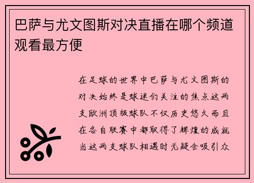 巴萨与尤文图斯对决直播在哪个频道观看最方便