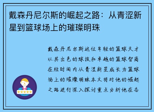 戴森丹尼尔斯的崛起之路：从青涩新星到篮球场上的璀璨明珠